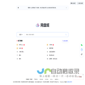 网盘姬