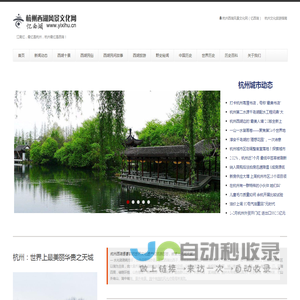 杭州西湖风景文化网（忆西湖）　江南忆