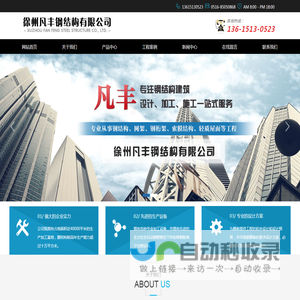 徐州凡丰钢结构有限公司