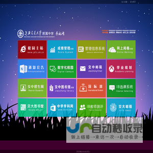 交大附中导航网