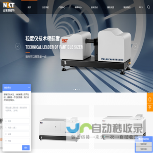 山东耐克特分析仪器有限公司