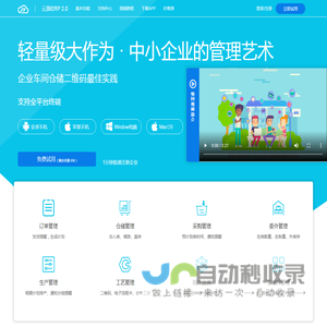 云旗企业管理软件