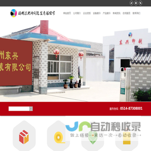 扬州东兴印刷包装有限公司