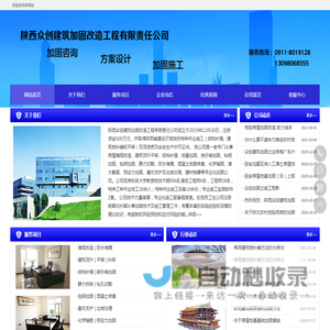 延安房屋加固