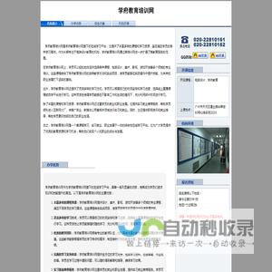 学府教育培训网