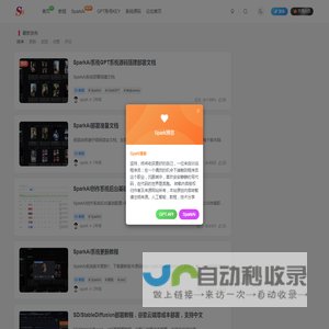 星火次元博客