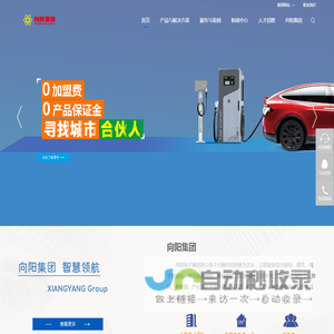 河北向阳电子集团有限公司