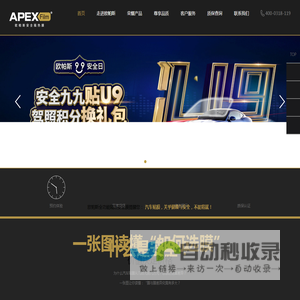 欧帕斯(APEXFilm)安全膜隔热膜防爆膜汽车贴膜行业领导者