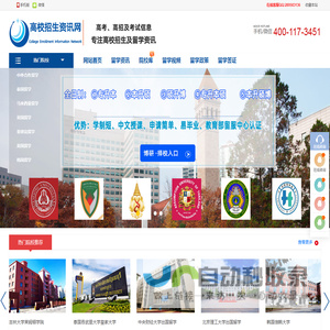 高校招生出国留学服务平台