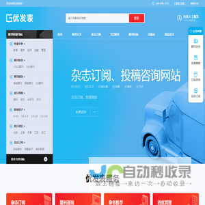 【优发表】投稿咨询服务网
