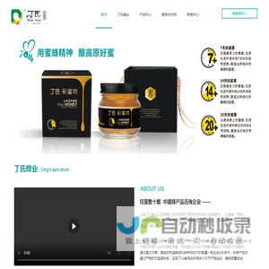 丁氏蜂业
