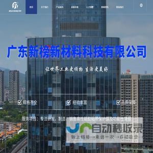 广东新榜新材料科技有限公司