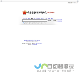 福建省高校数字图书馆