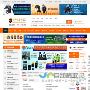 特种装备网