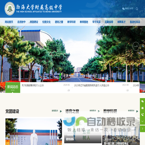 渤海大学附属高级中学