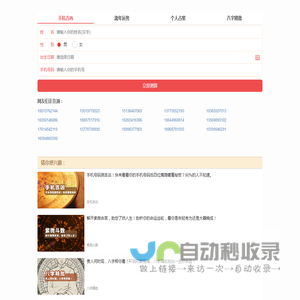 手机号码查询怎么样吉不吉利