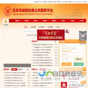 北京市诚信自律公共服务平台
