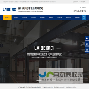 云南立体停车设备租赁厂家,昆明立体车库回收[贵州重庆机械车库出租]机械式智能车位安装拆除,四川莱贝停车设备有限公司
