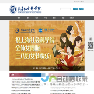 上海社会科学院