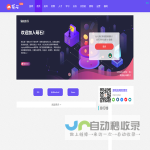 萌石科技