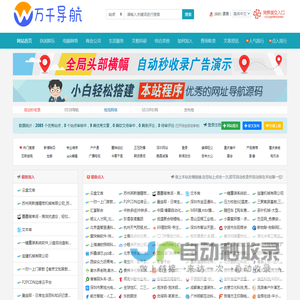 万千导航