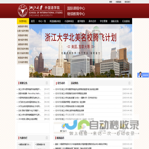 浙江大学外国语言文化与国际交流学院继续教育中心