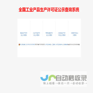 生产许可证查询网