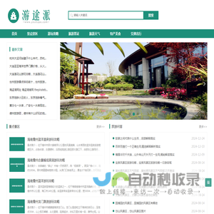 旅游跟团旅途攻略