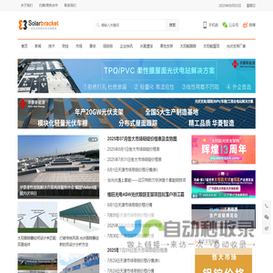 太阳能光伏支架网