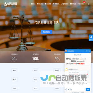 合肥知名律师事务所在线免费咨询