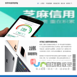 信用手机租用免押金