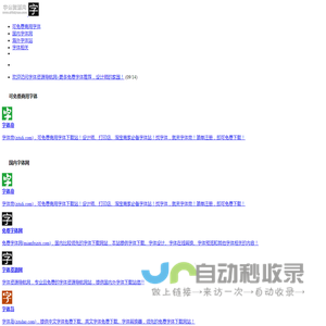 免费字体资源下载
