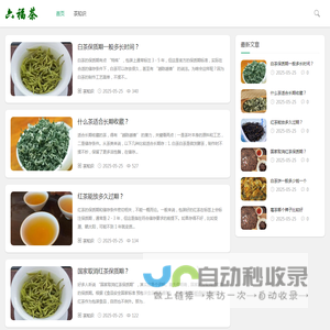 六福茶