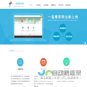乐山一起惠信息科技有限公司官方网站