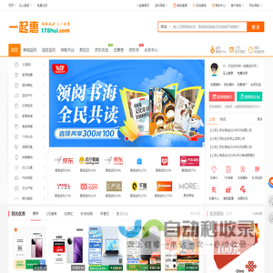 一起惠返利网(178hui.com)