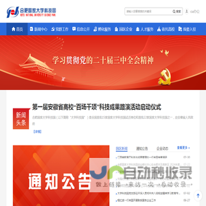 合肥国家大学科技园