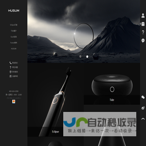 花上（HUSUM）中国官方网站