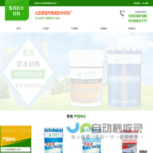 肥城防水涂料,肥城防水卷材