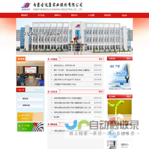 内蒙古达康实业股份有限公司