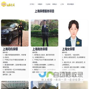 上海保镖公司