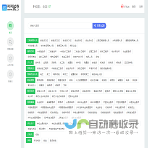 可可试卷