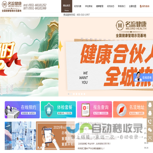 合肥名流健康体检