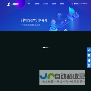 一陆科技,佛山一陆科技,阳江一陆科技,中山一陆网络科技有限公司,小程序开发,网站建设,中山小程序,定制开发
