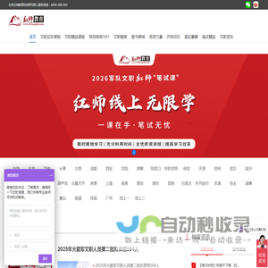红师教育