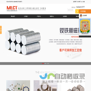 强力磁铁