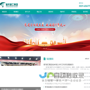 春天建工（山东）集团有限公司