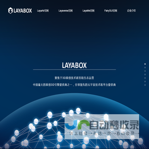 次世代3D游戏引擎Layabox官方网站