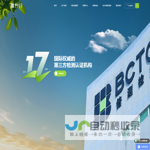 深圳市倍测检测有限公司(BCTC)
