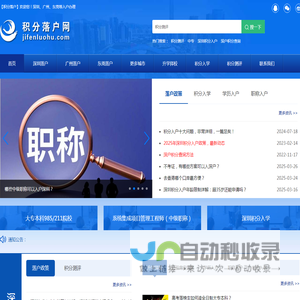 积分落户网