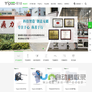 Tripod鼎力盛科技有限公司